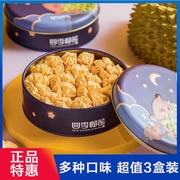 3盒装冰淇淋四季榴莲猫山王经典小花曲奇饼干牛油草莓抹茶味