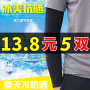 袖套男冰袖夏季防晒骑行护袖男款套袖紫外线袖子冰爽手袖男士护臂