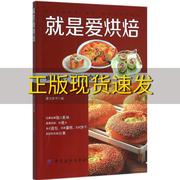 正版书就是爱烘焙犀文图书，中国纺织出版社