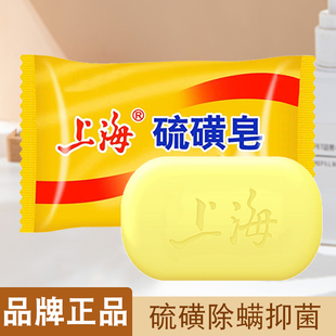 上海硫磺皂去除螨虫香皂，男洗脸药肥皂洗澡沐浴后背，清洁面部女牛黄
