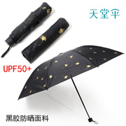 天堂三折加大黑胶加强防紫外线防晒遮阳伞女士，晴雨伞折叠太阳伞