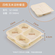 祎艾一次性饭盒打包盒可降解环保玉米淀粉四格饭盒1300毫升200套