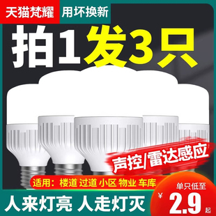 声控感应led灯泡楼梯间楼道，走廊过道车库物业，雷达螺口7w人体感应