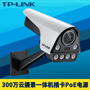TP-LINK TL-IPC546FP-W高清400万筒型PoE网络摄像机双光全彩红外夜视录音一体式旋转支架PoE网线供电有线监控