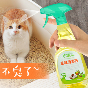 小宠消毒液猫咪祛味用品，去猫尿味猫砂分解除味剂，宠物杀菌除臭喷雾