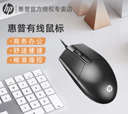 HP惠普M260有线鼠标适用华为小米苹果笔记本台式电脑商用办公鼠标