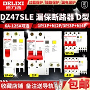 D型DZ47SLE漏电保护器32A德力西断路器2P空开63A开关16A20A25A40