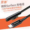 景赛诱骗线适用于微软surface充电线pd快充c转pro3电源15v电脑4平板book便携44w笔记本pro6诱骗线12v充电器go