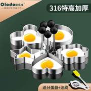 欧乐多煎蛋模具316不锈钢18/10爱心鸡蛋模具荷包蛋心形煎蛋器模型
