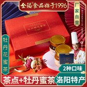 洛阳特产 牡丹茶+牡丹茶点 可以喝的凤丹白牡丹花 350g盒送袋