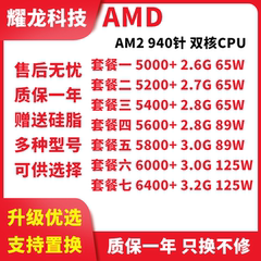 AMD速龙64 x2 5000+5200+5400+ AM2双核940针CPU 5600+5800+6000+
