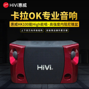 Hivi/惠威HK100 豪华版卡拉OK音响 家用KTV音箱大功率舞台音响