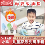 小孩加绒洗碗手套洗衣服冬季打扫橡胶手套清洁儿童劳动课家务手套