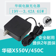 华硕笔记本电源线适配器X550V450C 19V 3.42A 电脑充电器带线