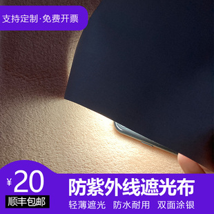 防紫外线新型遮光布窗帘布料双面银防晒防水遮阳布挡光支持定制