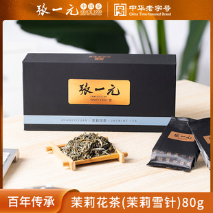 张一元茶叶茉莉花茶茉莉雪针浓香型礼盒送礼送爸妈特种80g单盒装