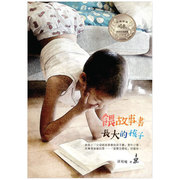 汪培珽《喂故事书长大的孩子》爱孩子爱，自己工作室港台原版图书籍，台版正版进口繁体中文