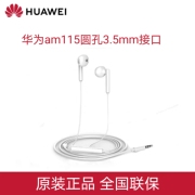 华为有线耳机am115耳塞3.5mm圆孔x30i/x10/x20/9x/8x手机耳机