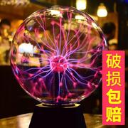 儿童节送男生日礼物玻璃水晶球，魔法离子球静电感应球，创意科技摆件