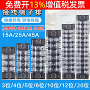 线排TB-1512板15A接线10端子3孔12位05连接5器柱25a 45a节4  6 p