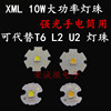 CREE XML T6 L2 U2大功率LED灯珠 10W强光手电专用LED灯珠 超高亮
