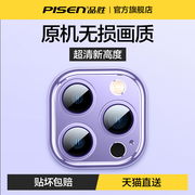 品胜适用苹果13镜头膜iphone13promax镜头贴pm12手机，11pro后摄14壳，自带像头钢化保护圈por十三一体全包