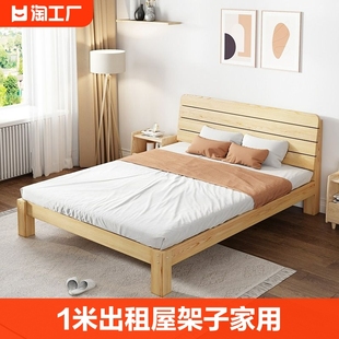 1米2单人床5实木床1米8出租屋双人床租房床，架子排骨架床架原木