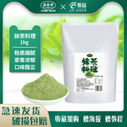 溢香源抹茶料理粉抹茶粉1kg烘焙蛋糕食用冲饮奶茶店专用速溶袋装