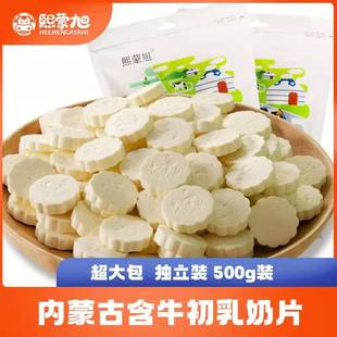 奶片内蒙古特产干吃牛奶贝500g草原，正宗奶片糖，儿童高钙奶(高钙奶)贝小零食