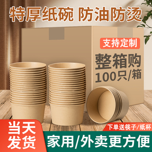 纸碗一次性碗筷饭盒外卖打包盒快餐盒食品级家商用带盖整箱
