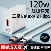 适用三星Galaxy Z Flip5超级快充头120W闪充电器通用6A手机数据线66W插头typeC接口快充线自动断电款