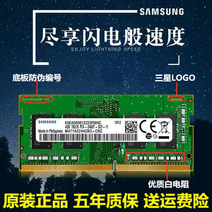 三星内存条DDR4 8g 2133 2400 2666 4G 16G 笔记本内存条兼容