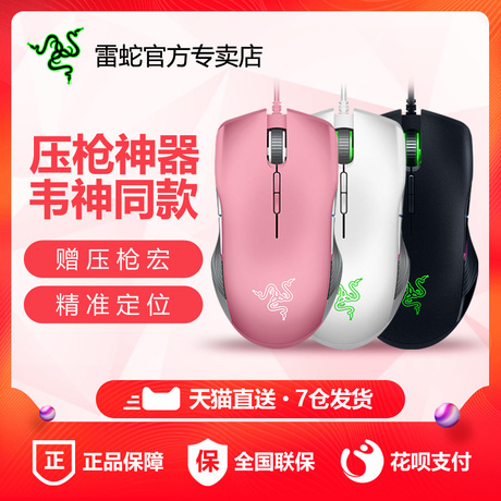 cf雷蛇游戏鼠标