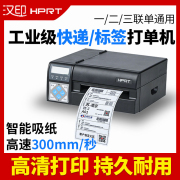 汉印R42P高速电子面单电商工业级打印机申通标签打印机抖音批量快递单打单机R32P条码热敏不干胶