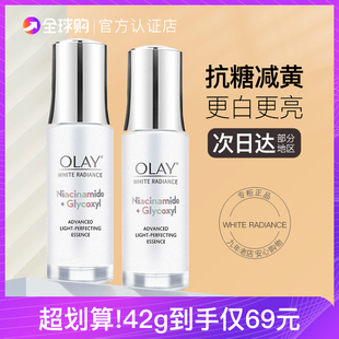 Olay第四代抗糖小白瓶玉兰油美白淡斑烟酰胺精华液提亮光感小灯泡