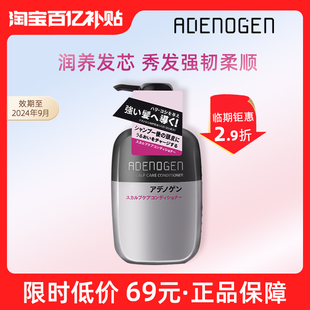 百亿补贴日本不老林ADENOGEN头皮养护发素400ml