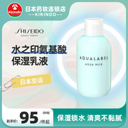 日本直邮资生堂水之印氨基酸保湿乳液水润舒缓素肌清爽补水