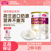 麦富迪宠物奶猫咪奶粉，成猫幼猫专用羊奶粉哺乳期营养保健品300g
