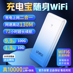 随身wifi充电宝二合一无线wifi移动wifi6便携式5G/4g热点网络免插卡通用无线网卡流量车载宽带宿舍路由器