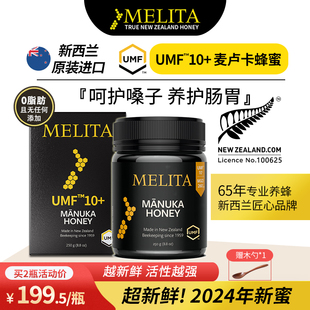 Melita麦利卡UMF10+麦卢卡蜂蜜新西兰进口天然纯正孕妇礼盒