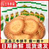 上海三牛万年青饼干椒盐苏打鲜葱酥散装整箱多口味零食