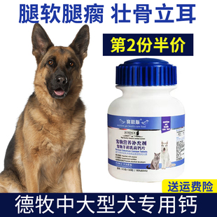 德牧中大型专用钙片，牧羊犬黑狼马犬狼狗狗幼犬，成犬立耳健骨补钙粉