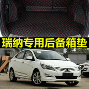 北京现代瑞纳地垫全包专用14款瑞纳车手动挡全大包围汽车后备箱垫