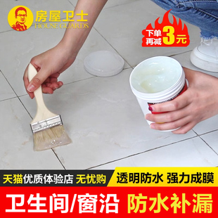 外墙瓷砖透明防水胶，补漏剂卫生间免砸砖，堵漏王堵裂缝材料防水涂料