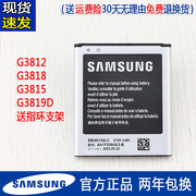 三星sm-g3818手机电池，smg3812电池g3819d大容量g3815电板