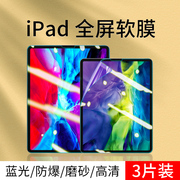 ipad软膜高清2020屏幕保护膜2021pro12.9寸11苹果平板电脑10.5钢化10.2磨砂，9.7air4蓝光3贴膜mini65类纸膜