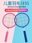 儿童羽毛球拍3-12岁小学生幼儿园宝宝小孩户外运动套装网球拍玩具