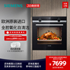 西门子欧洲进口嵌入式电烤箱专业智能全腔自清洁大容量HB557