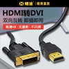HDMI转DVI笔记本电脑连接线显示器转接头dvi转hdmi转接线电视4K高清线dvi转hdni转换器视频投影仪机顶盒
