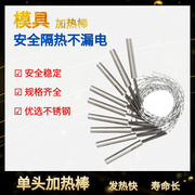 模具单头电加热管220v不锈钢电热管干烧电热，棒380v发热管烧水锡炉